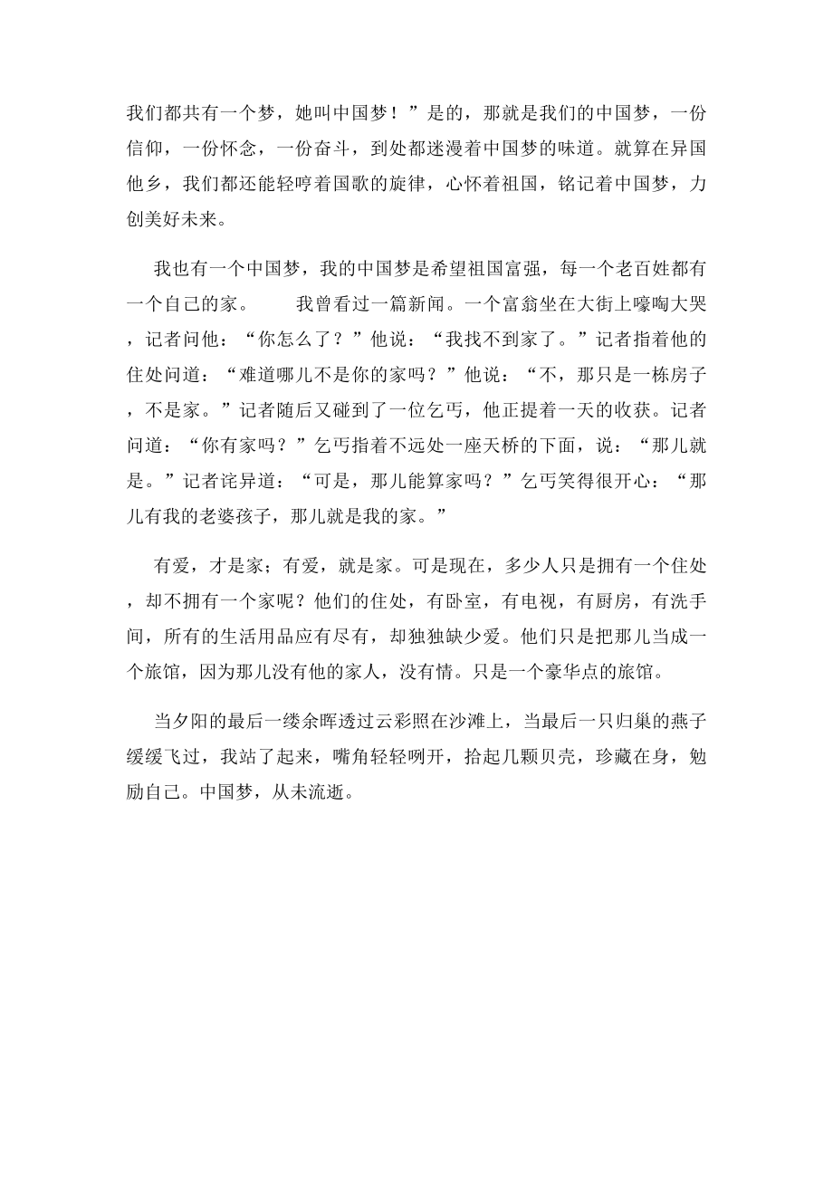 中国梦我的梦(6).docx_第2页