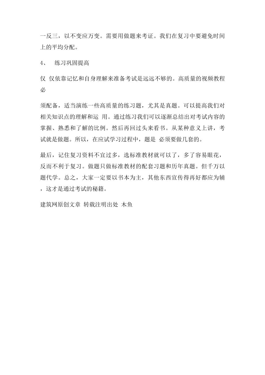 一级建造师总体复习攻略.docx_第2页