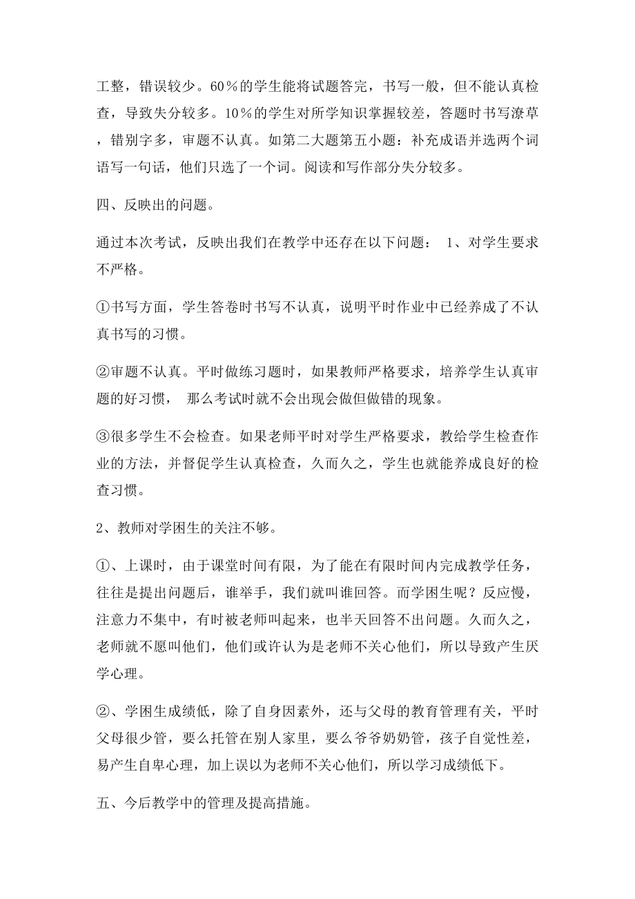 三年级语文期末考试质量分析.docx_第2页