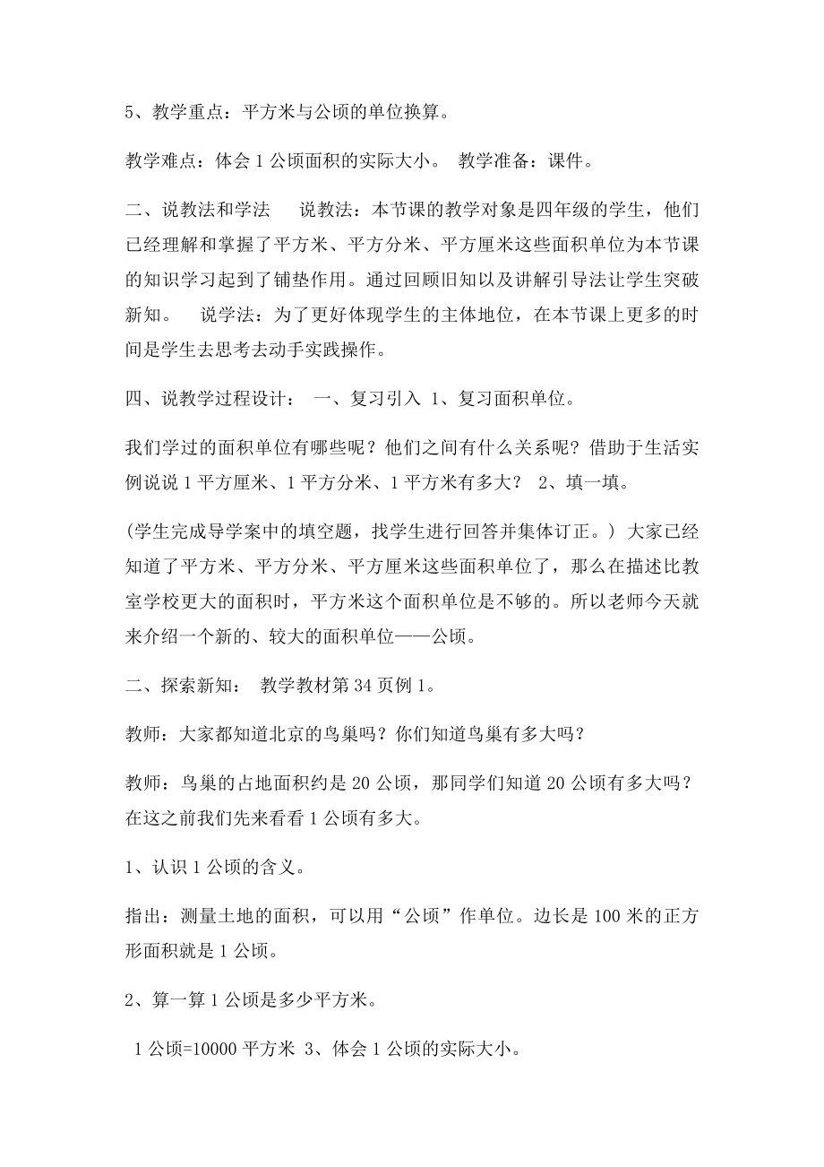 《公顷》说课稿.docx_第2页