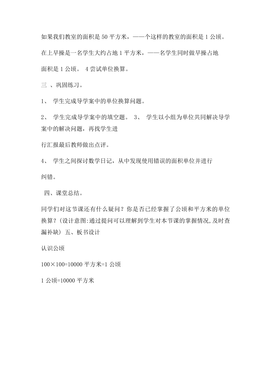 《公顷》说课稿.docx_第3页