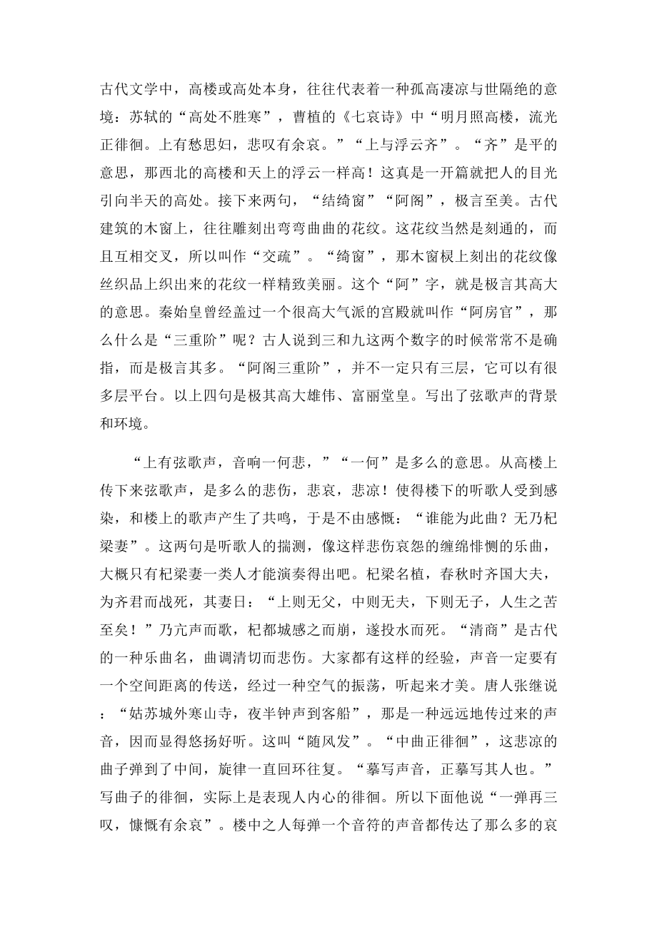 《西北有高楼》情感分析.docx_第2页