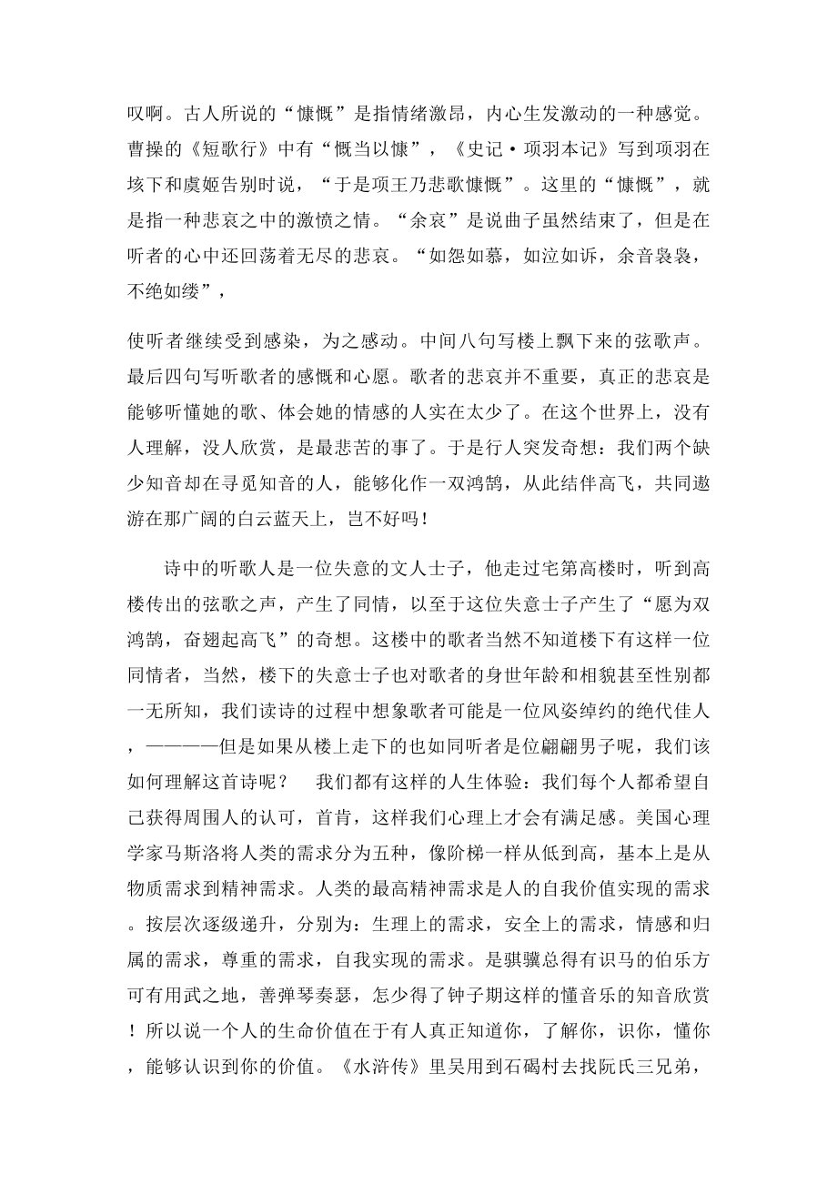 《西北有高楼》情感分析.docx_第3页