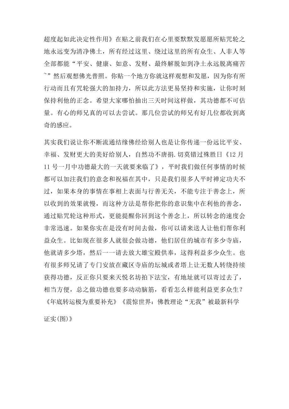 超级简单的极速改变命运的方法.docx_第3页