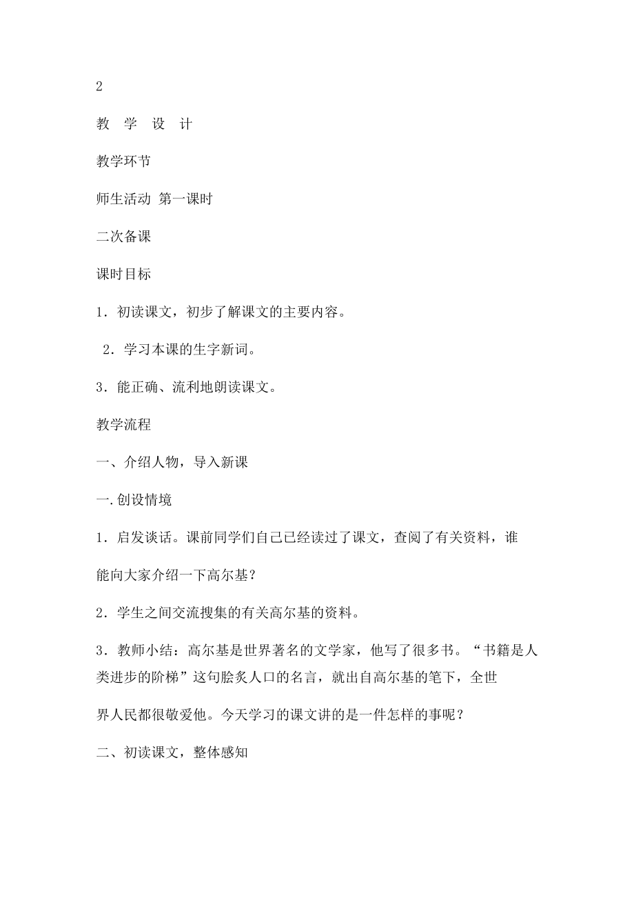 《小摄影师》优质课表格式个性化教学设计.docx_第2页