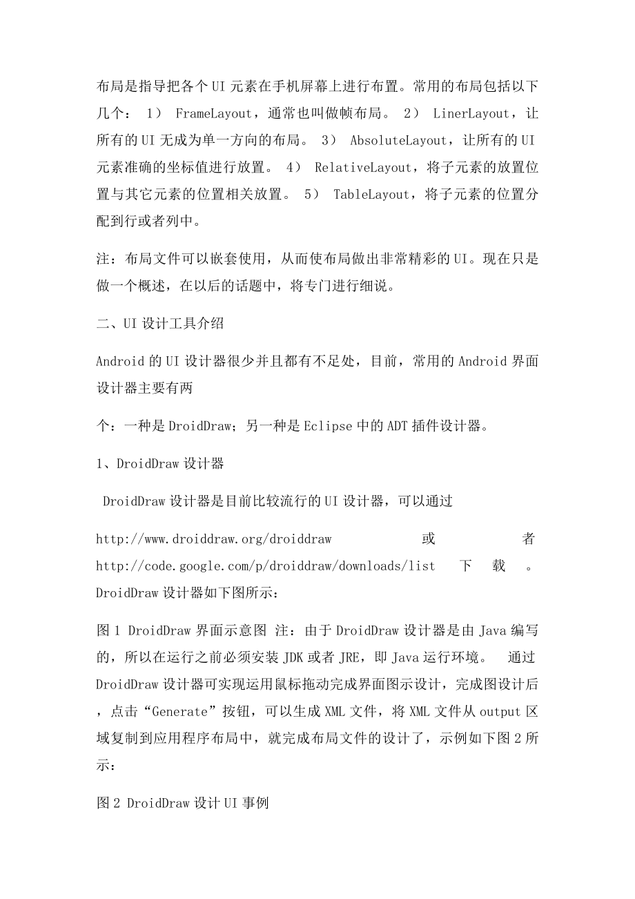 Android UI基础知识.docx_第2页