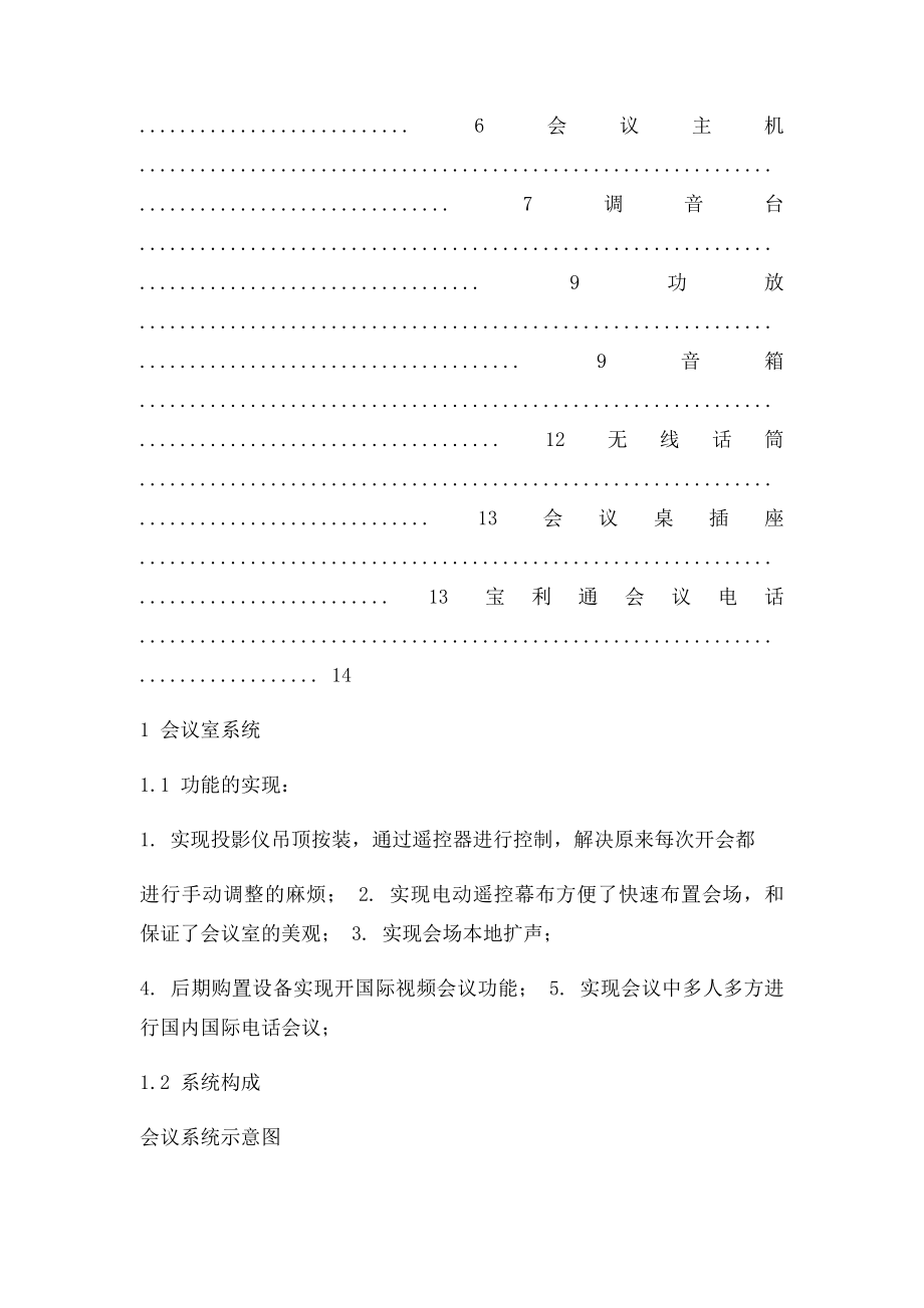 中型会议室音响系统解决方案.docx_第2页