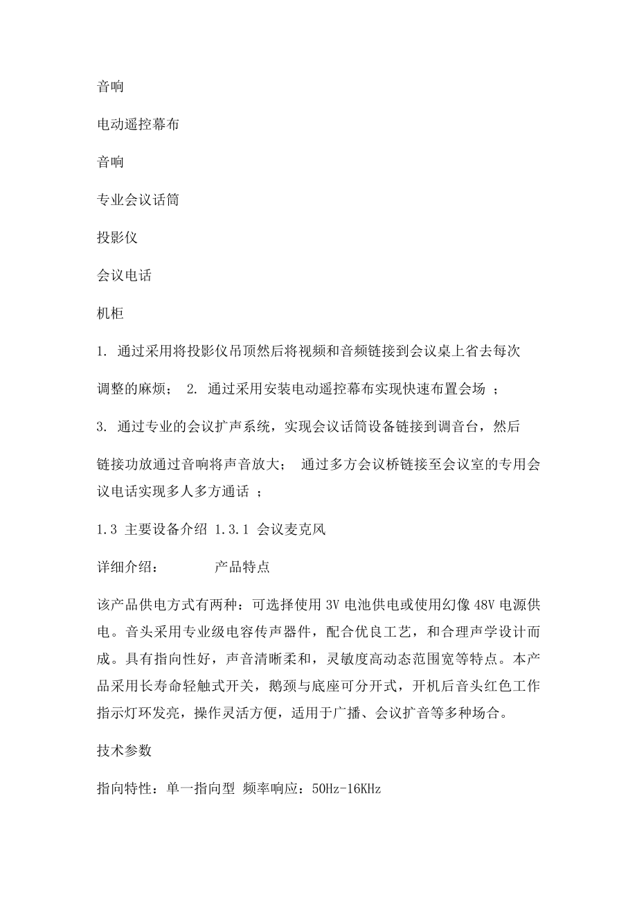 中型会议室音响系统解决方案.docx_第3页