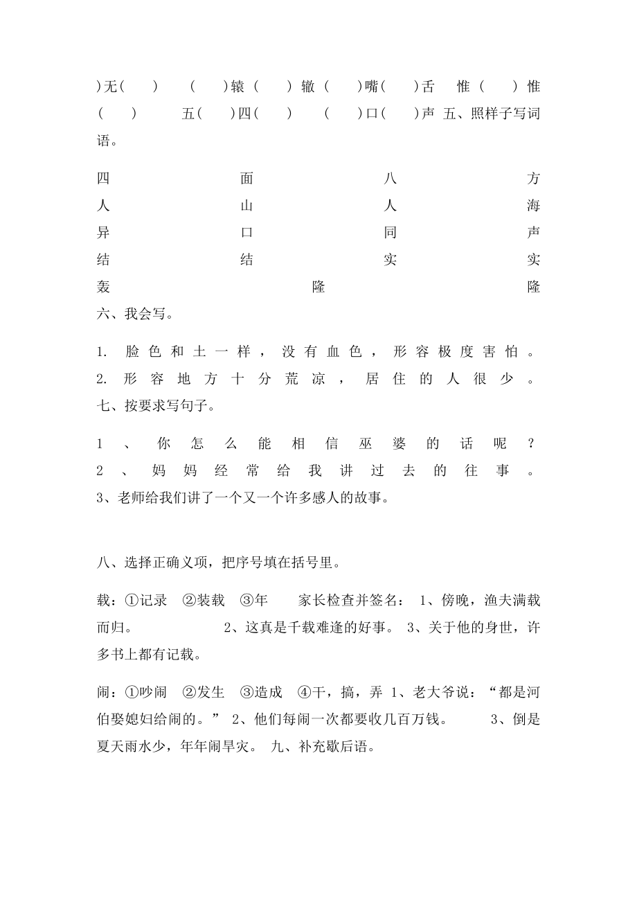 三下单元基础卷.docx_第2页