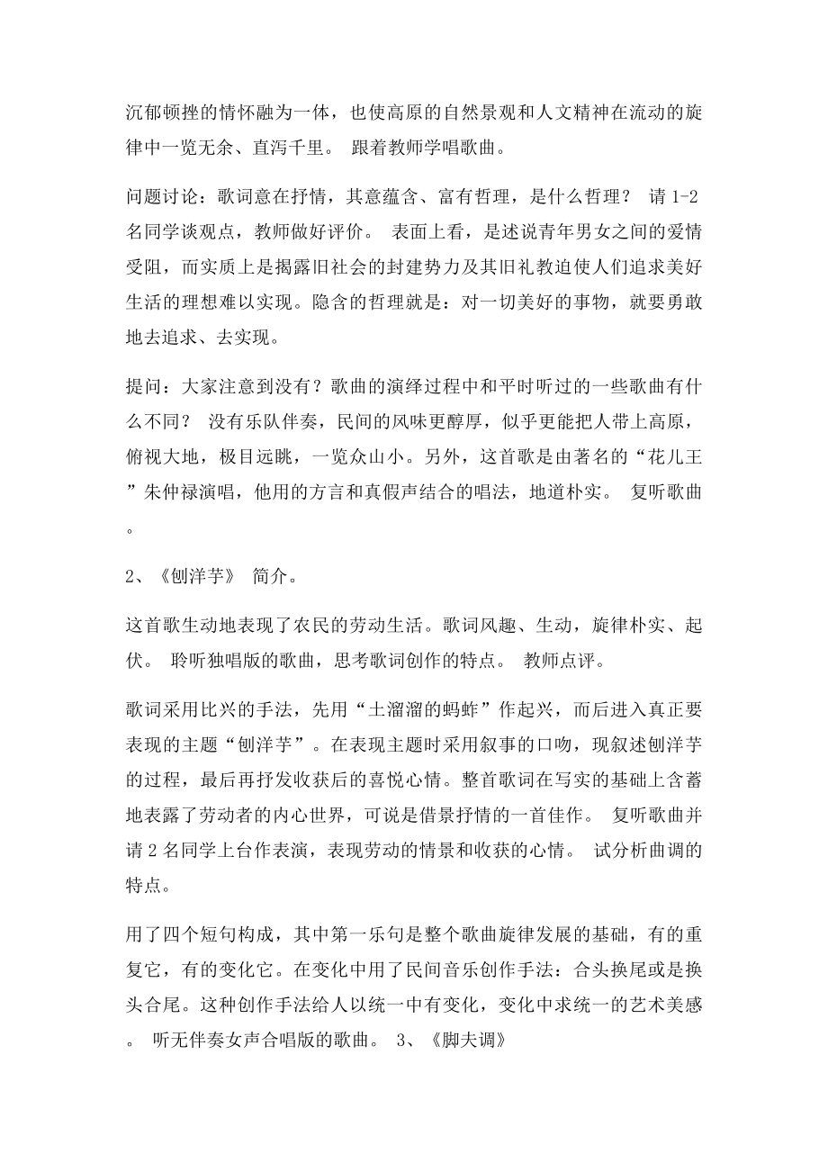 《高亢的西北腔》教学设计与反思.docx_第2页