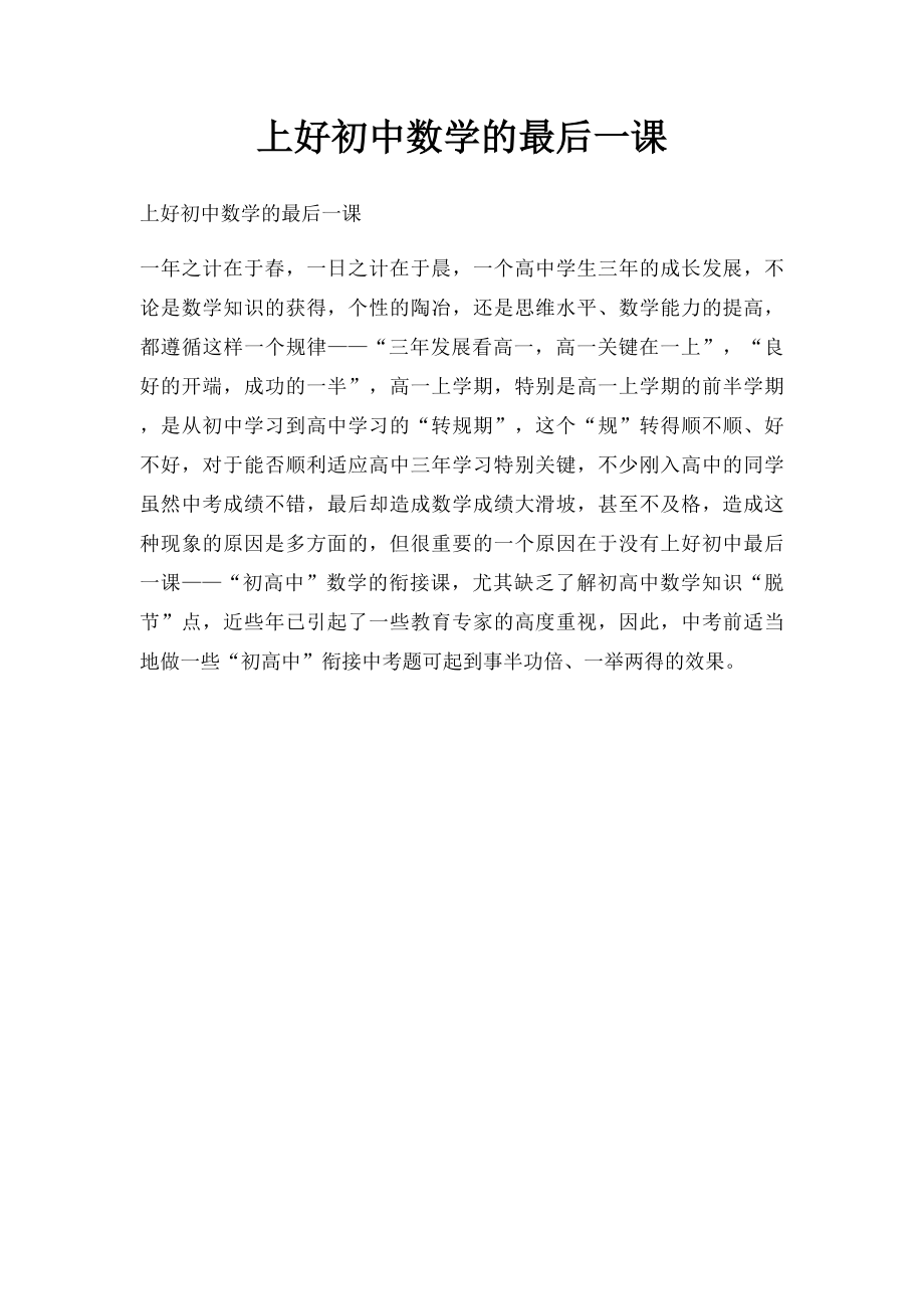 上好初中数学的最后一课.docx_第1页