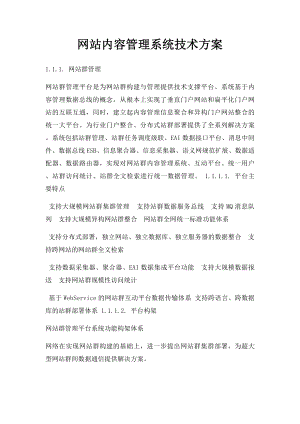 网站内容管理系统技术方案.docx