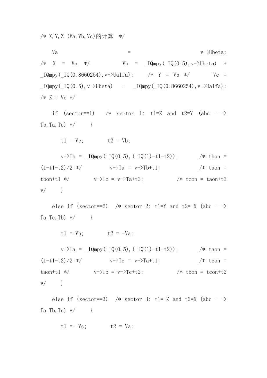 TI公司官网源代码基于TMS320F2812的永磁同步电动机空间矢量控制的算法实现.docx_第3页