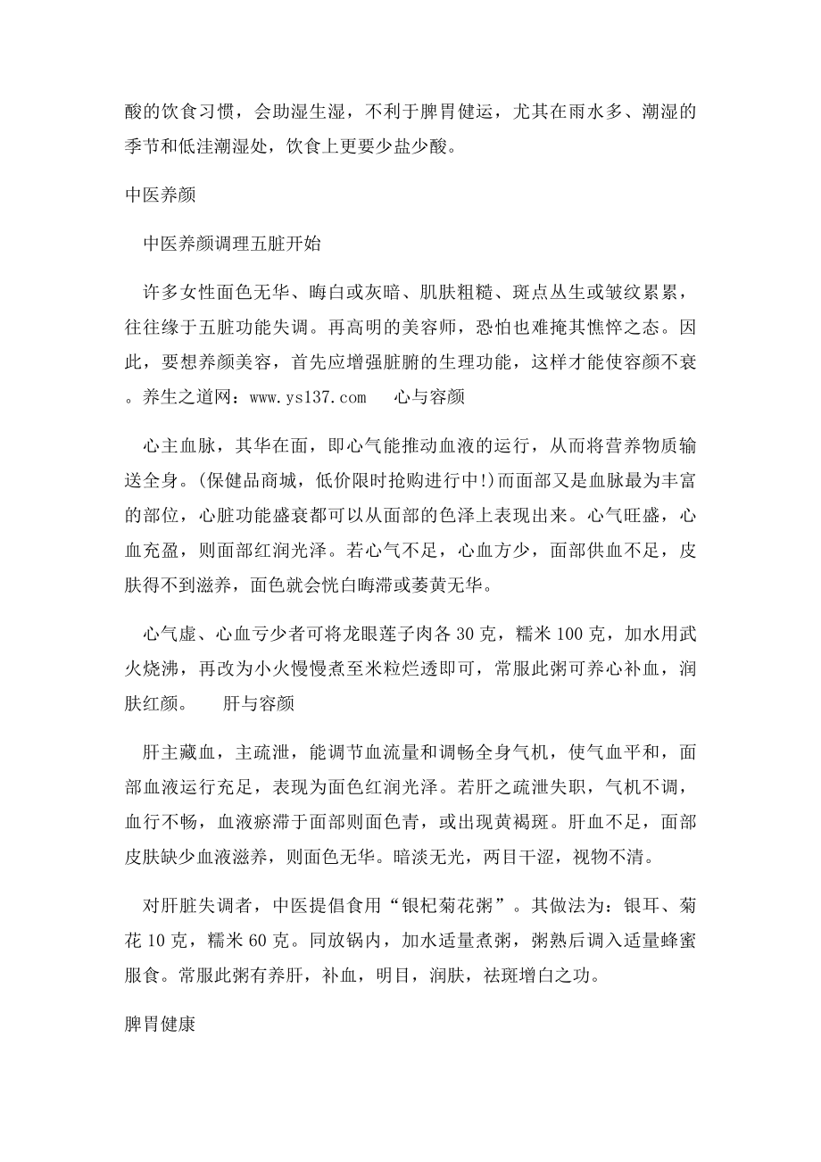 中医专家教你如何养护脾胃.docx_第2页