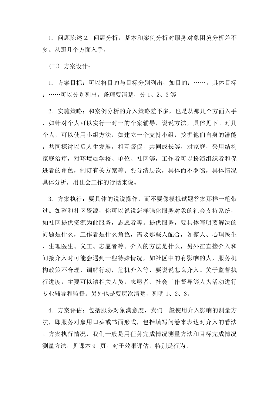 中级社会工作师实务题答题技巧指导.docx_第2页