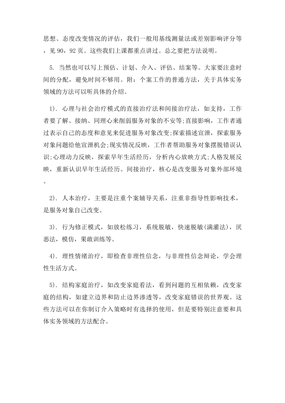 中级社会工作师实务题答题技巧指导.docx_第3页