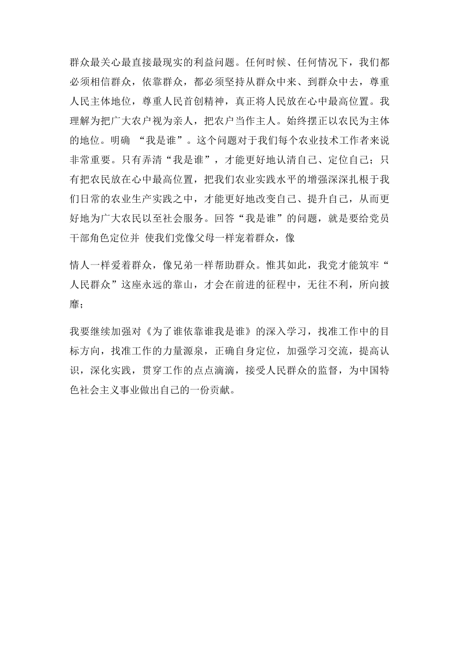 《为了谁 依靠谁 我是谁》讲话学习心得体会.docx_第3页