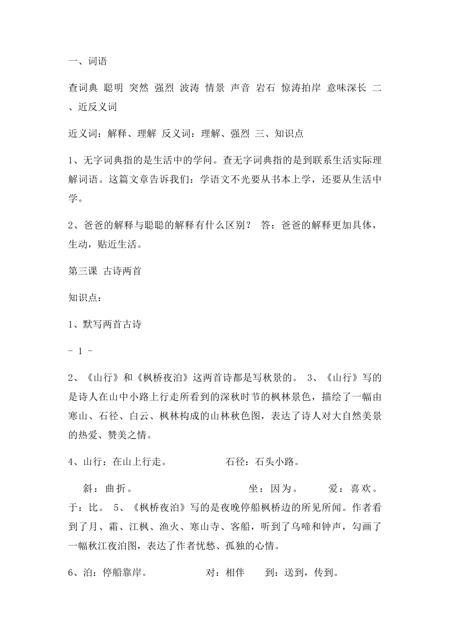 三年级上册语文复习每课知识点归纳.docx_第2页