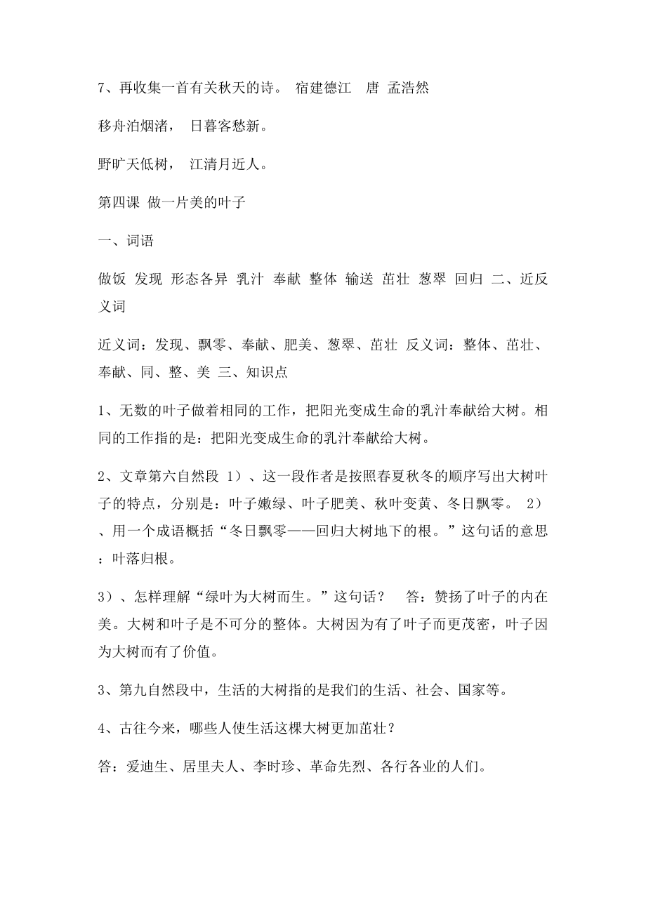 三年级上册语文复习每课知识点归纳.docx_第3页