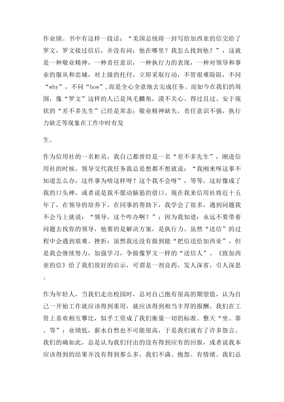 《致加西亚的信》心得体会(2).docx_第2页