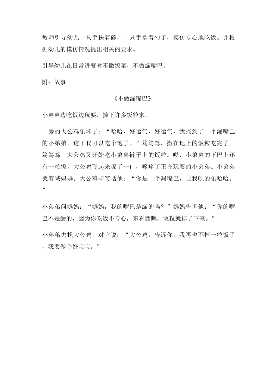 不做漏嘴巴.docx_第2页