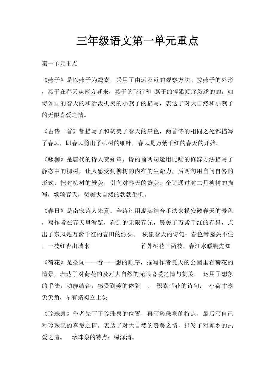 三年级语文第一单元重点.docx_第1页