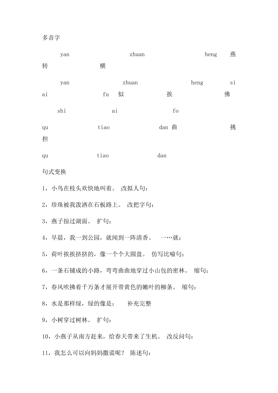 三年级语文第一单元重点.docx_第2页