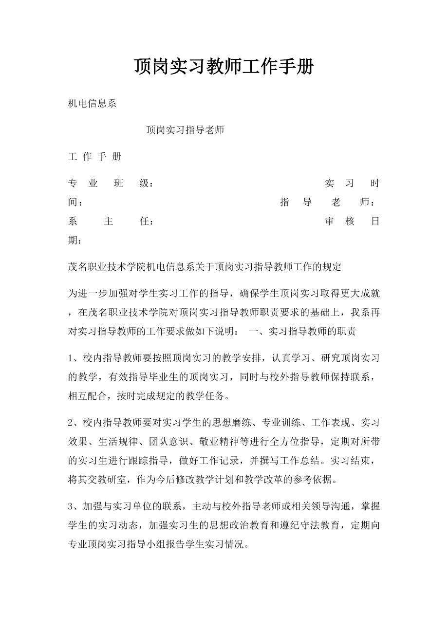 顶岗实习教师工作手册.docx_第1页