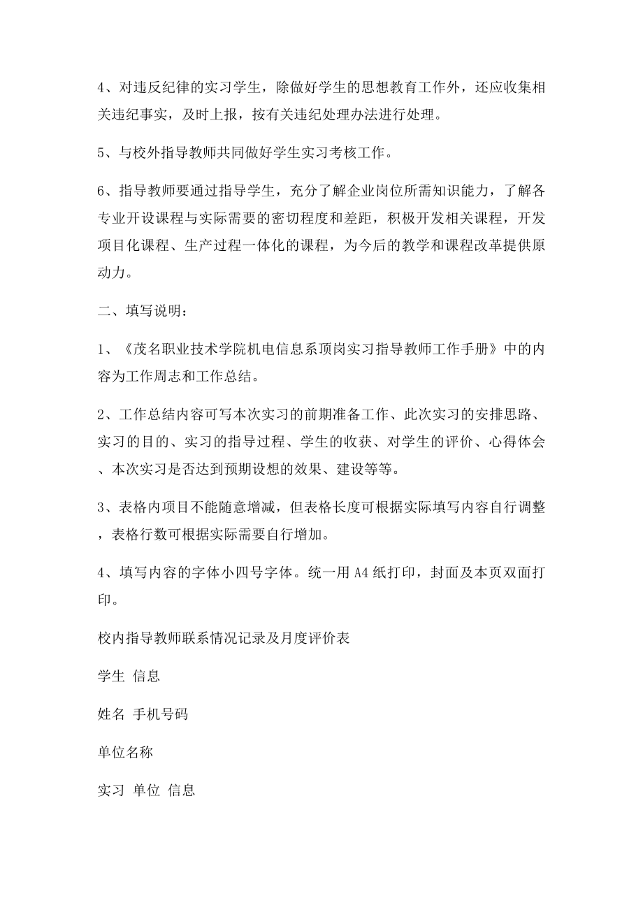 顶岗实习教师工作手册.docx_第2页