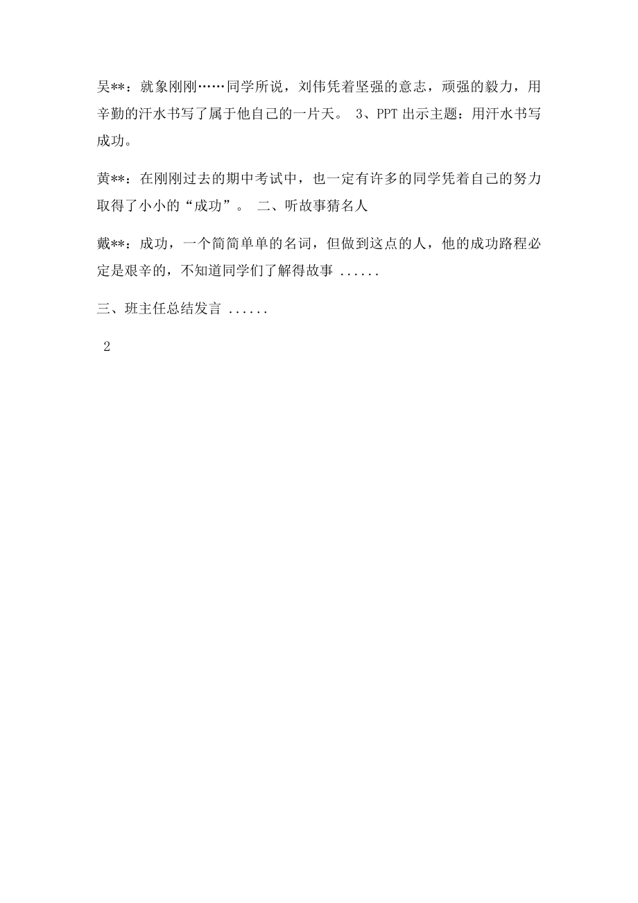 主题班会教案格式模板.docx_第2页