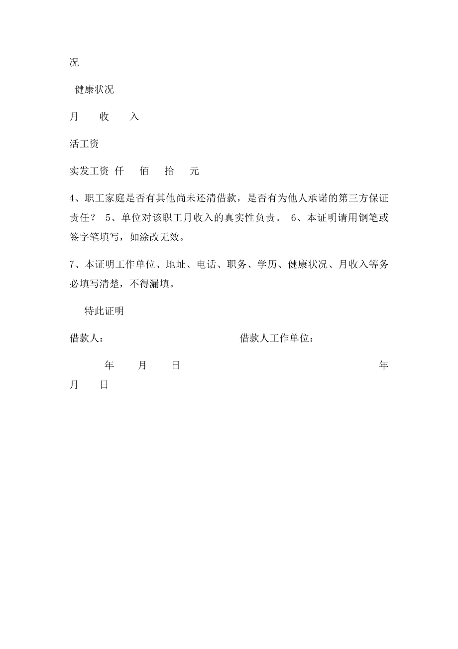 个人收入及还款能力证明.docx_第3页