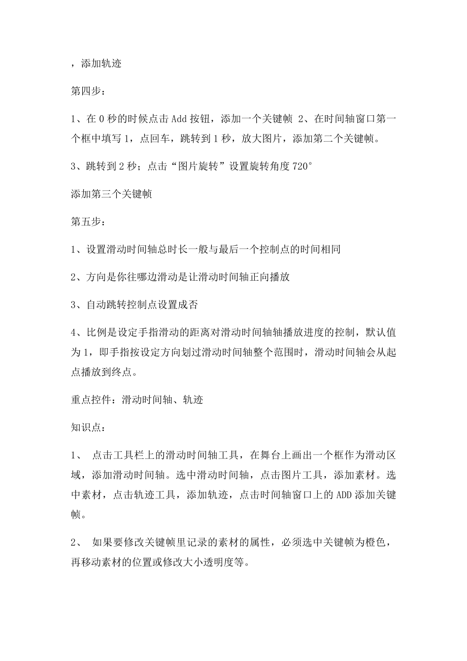 iH5中级教程微场景H5必备,滑动时间轴+轨迹.docx_第2页