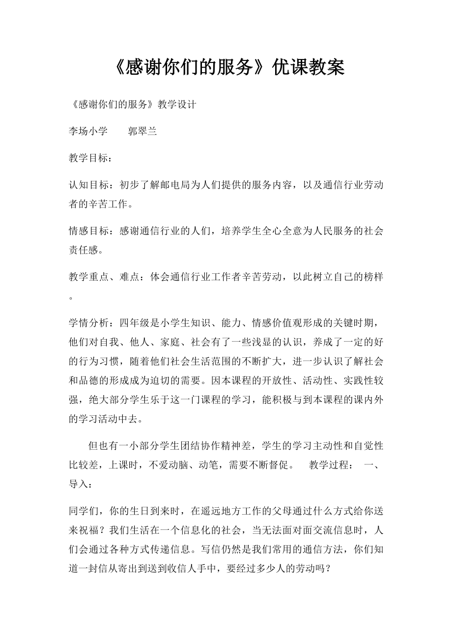 《感谢你们的服务》优课教案.docx_第1页