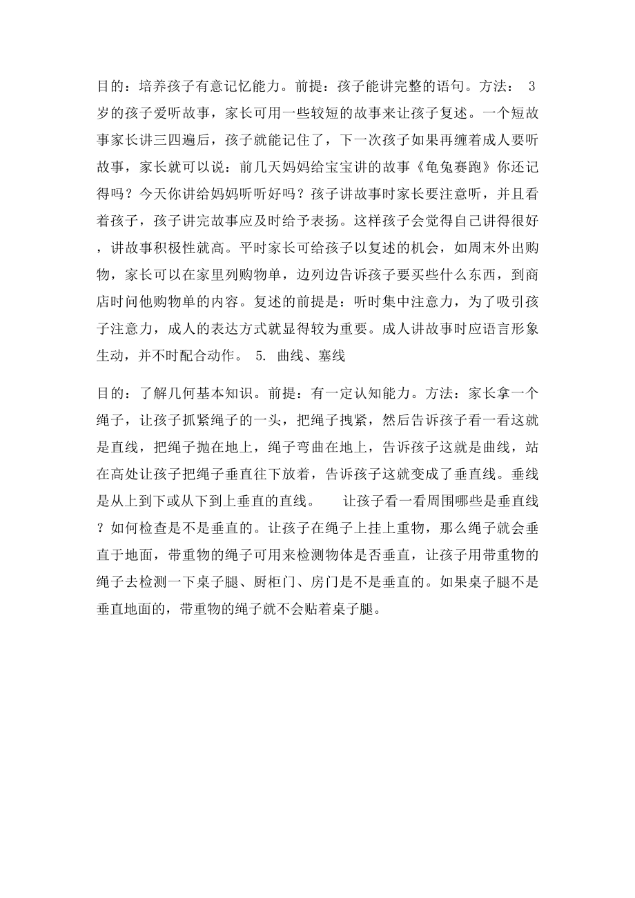 7岁亲子游戏方案.docx_第2页