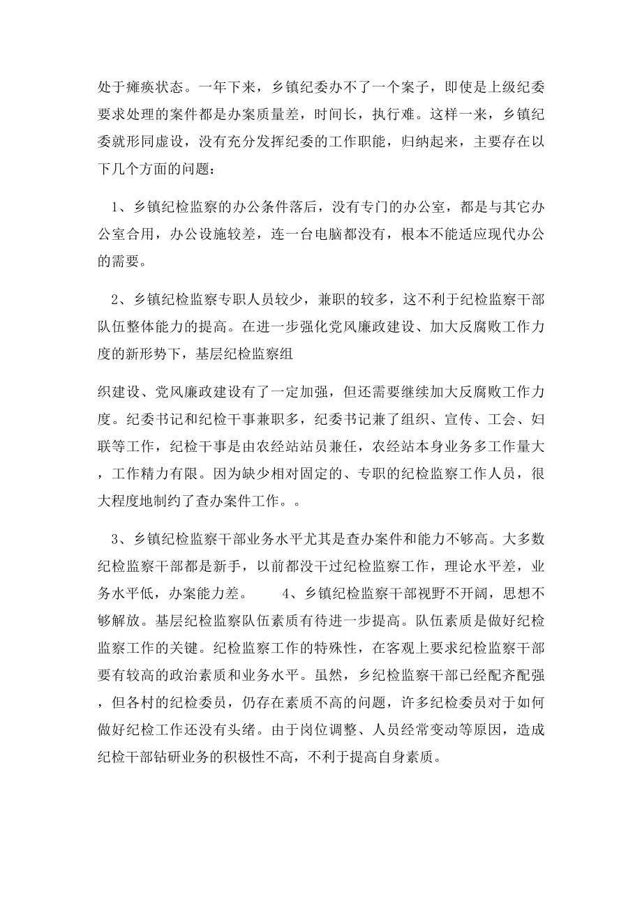 乡镇纪委工作汇报.docx_第2页