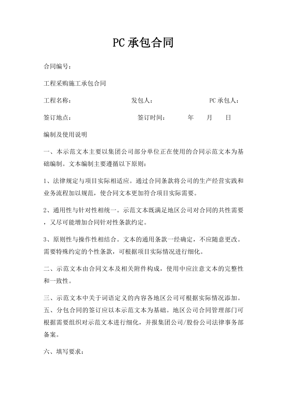 PC承包合同.docx_第1页