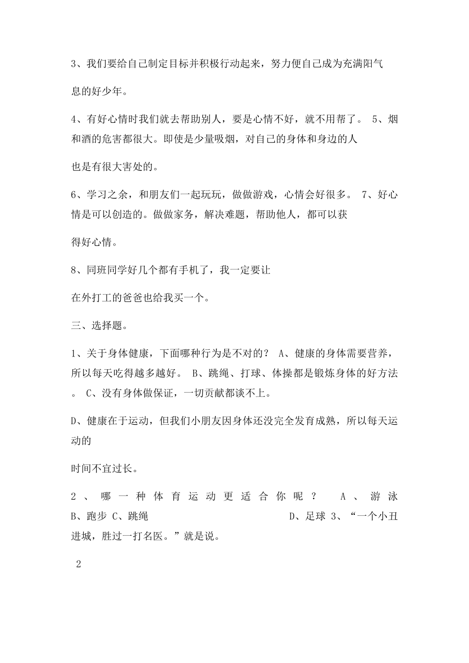 鄂教小学品德与社会六年级上册第一单元检测题.docx_第2页