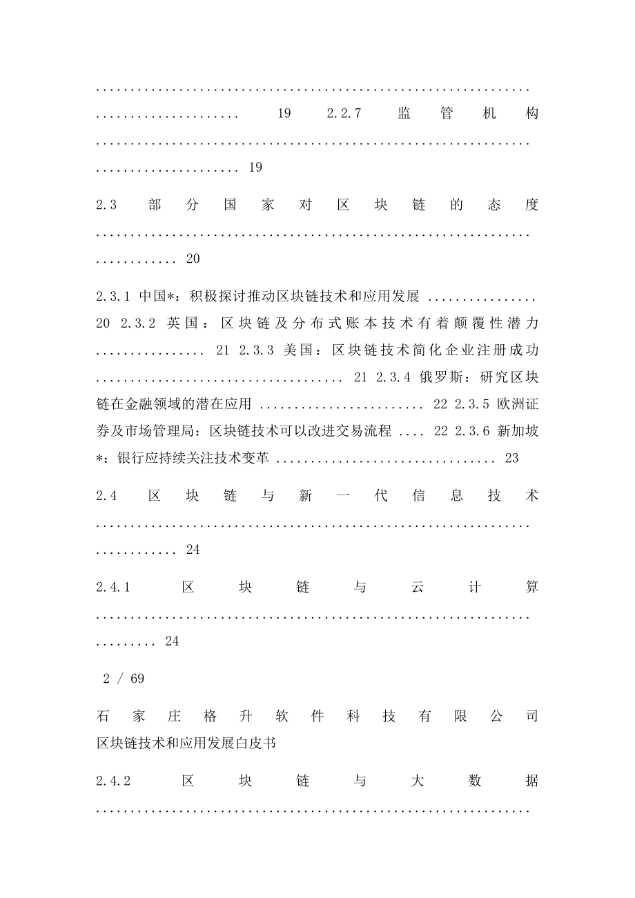 中国区块链技术和应用发展白皮书.docx_第3页