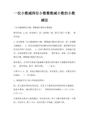 一位小数减两位小数整数减小数的小数减法.docx