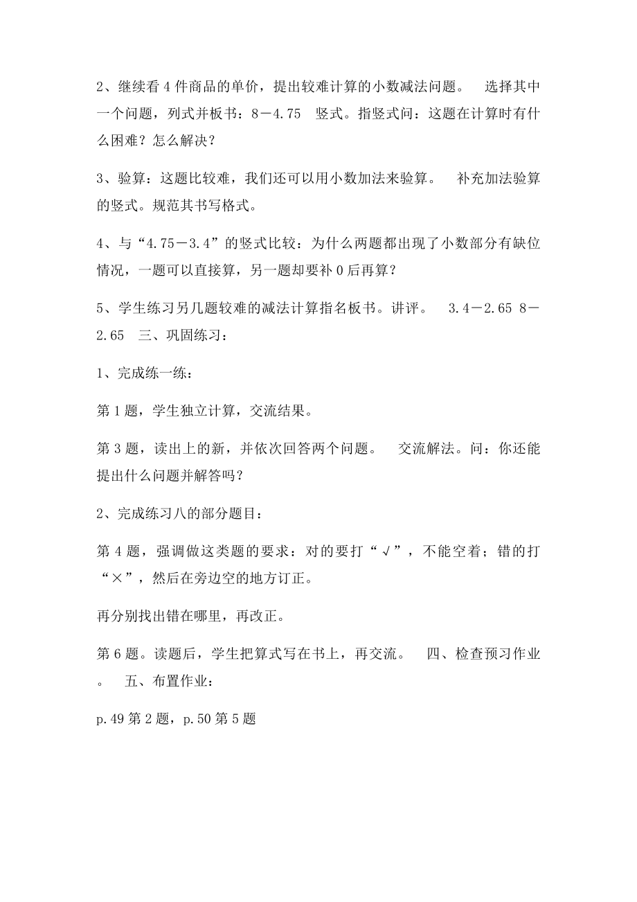 一位小数减两位小数整数减小数的小数减法.docx_第2页