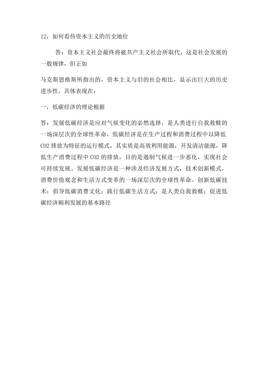 为什么实践是检验真理的唯一？.docx_第2页