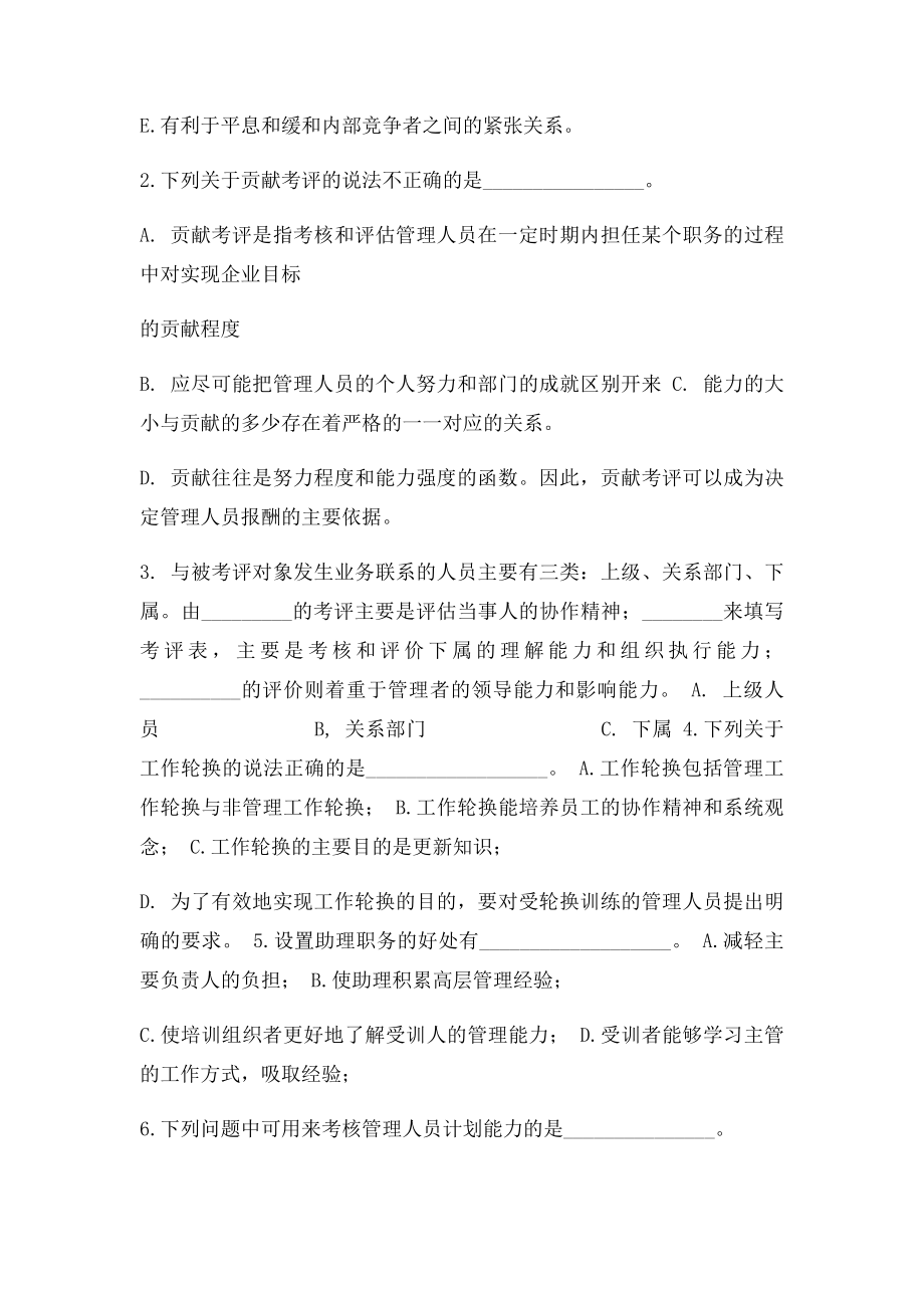 《管理学》习题与答案第14章 人员配备.docx_第3页