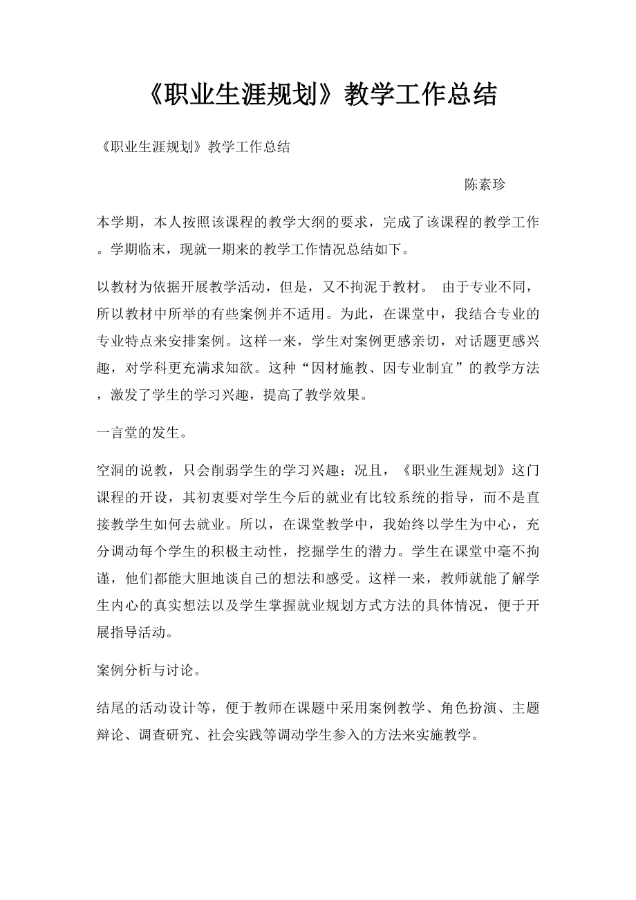 《职业生涯规划》教学工作总结.docx_第1页