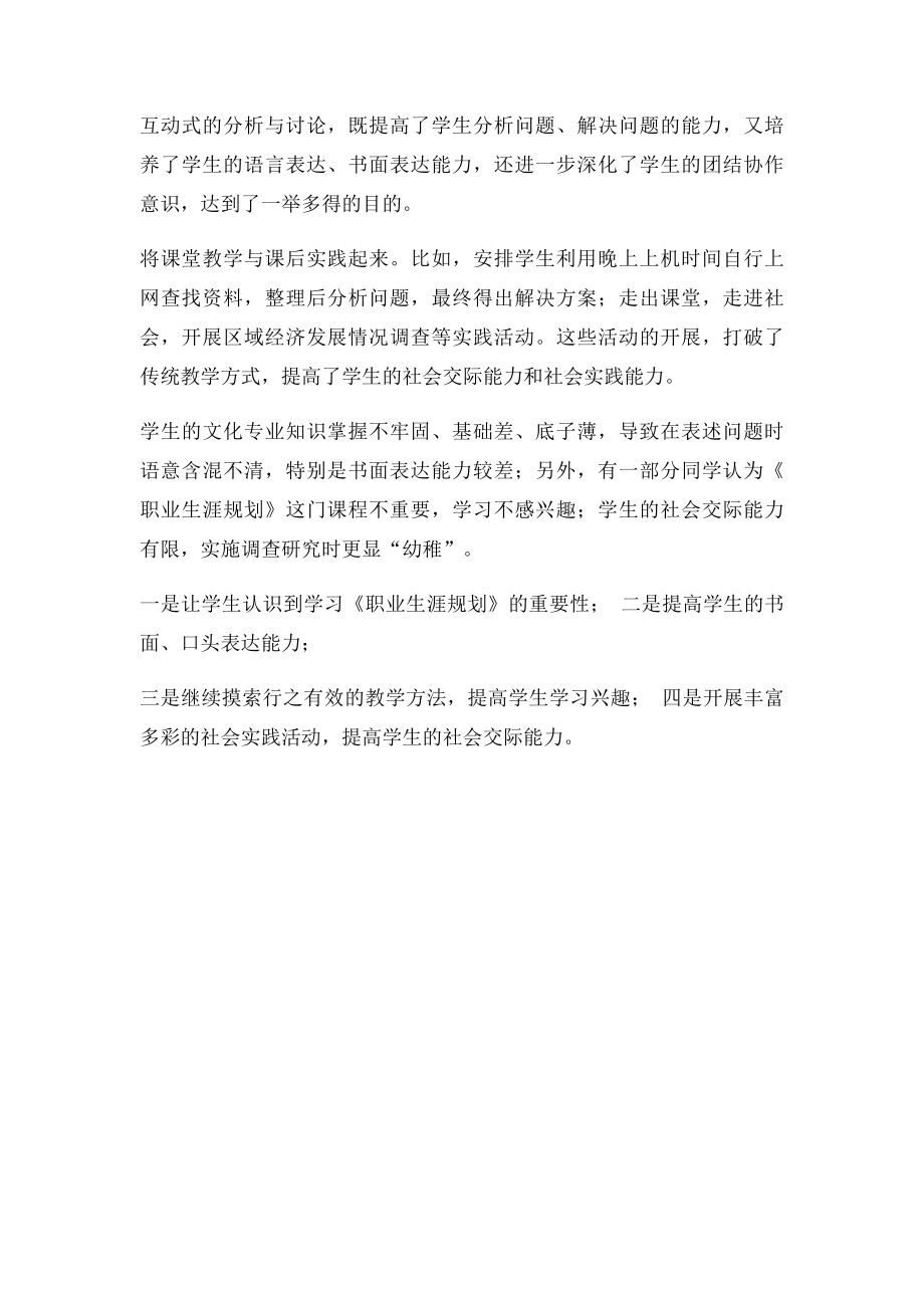 《职业生涯规划》教学工作总结.docx_第2页