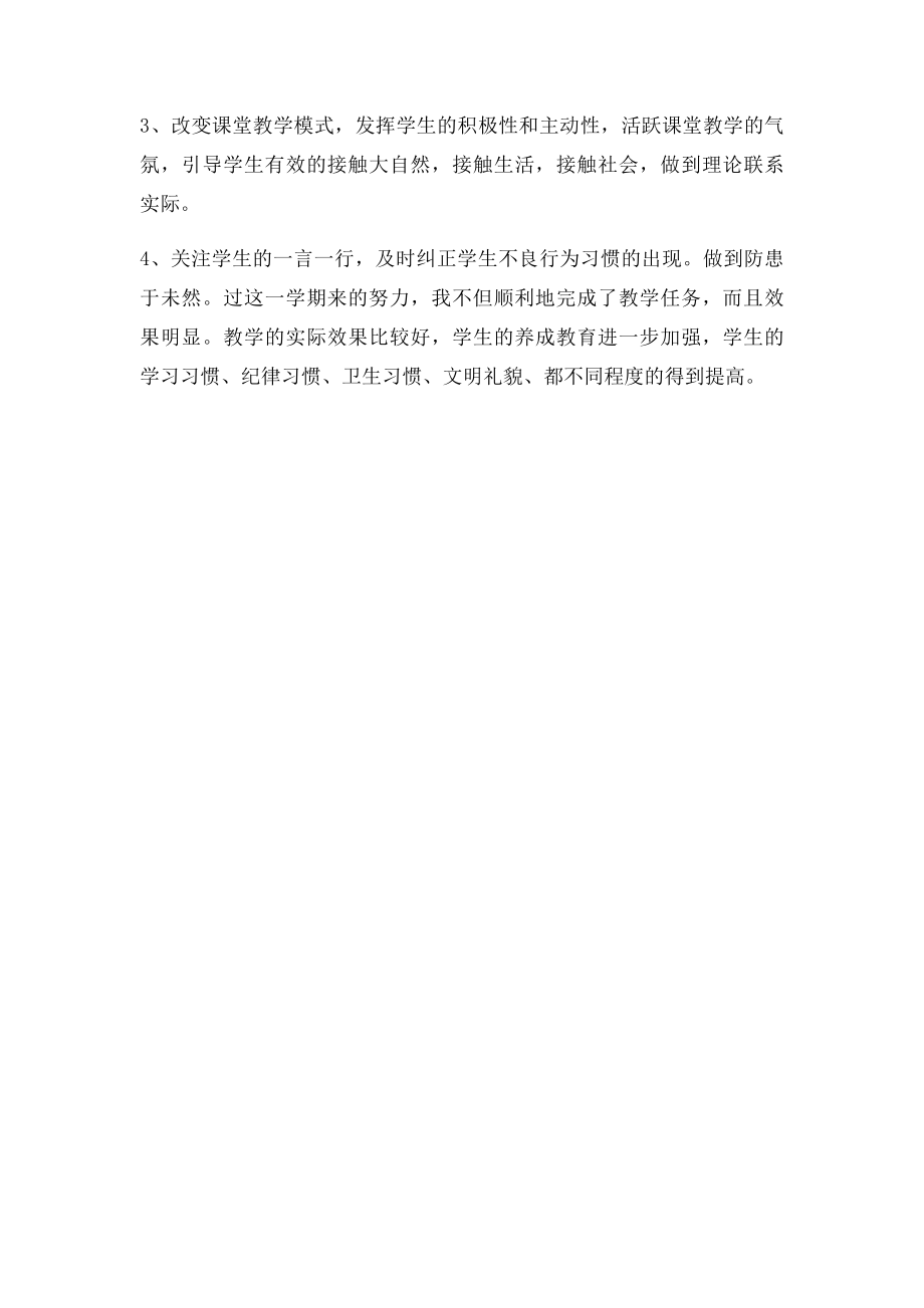 三年级下学期品德与社会教学工作总结.docx_第3页