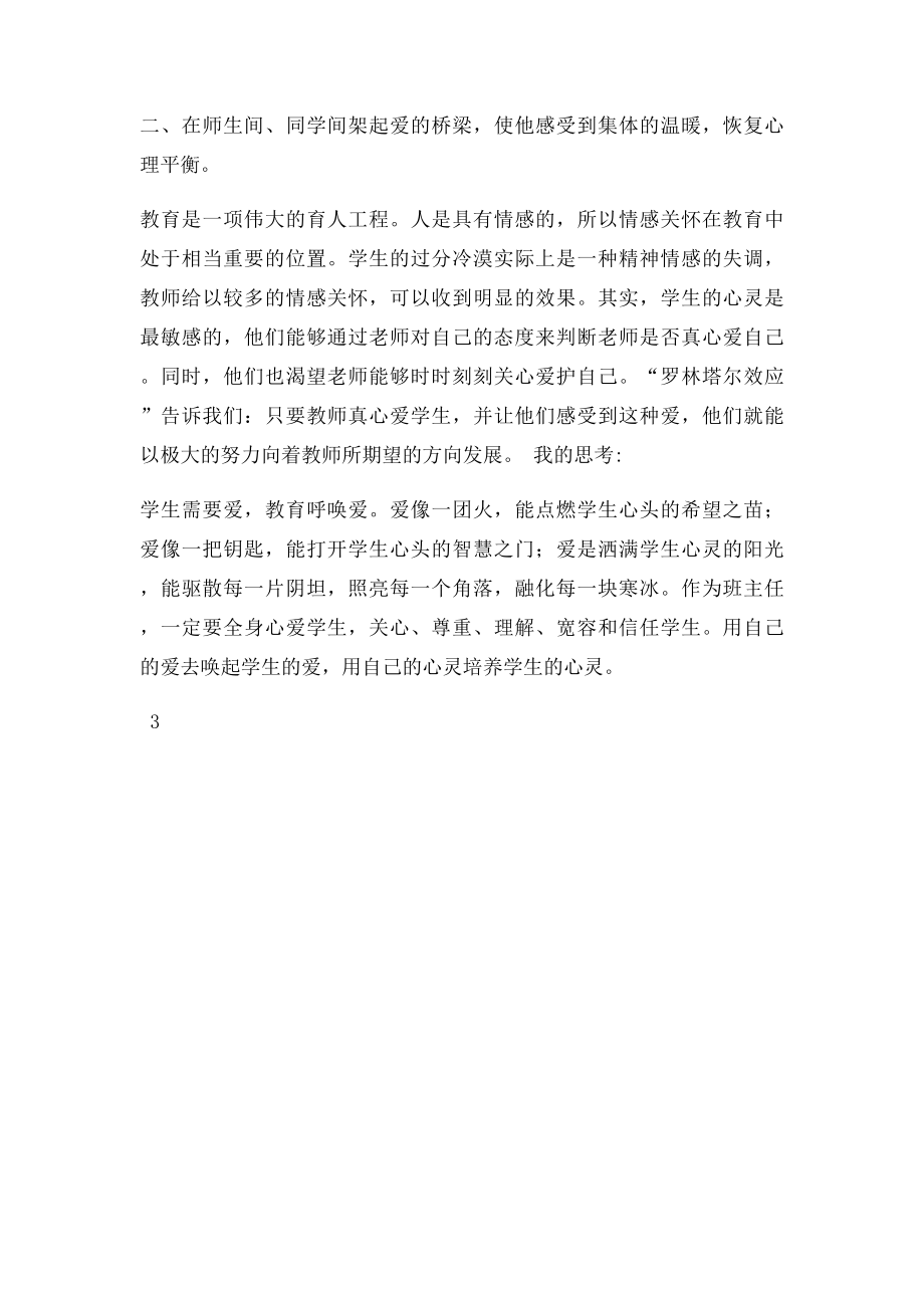 一年级小学生心理健康教育案例.docx_第3页