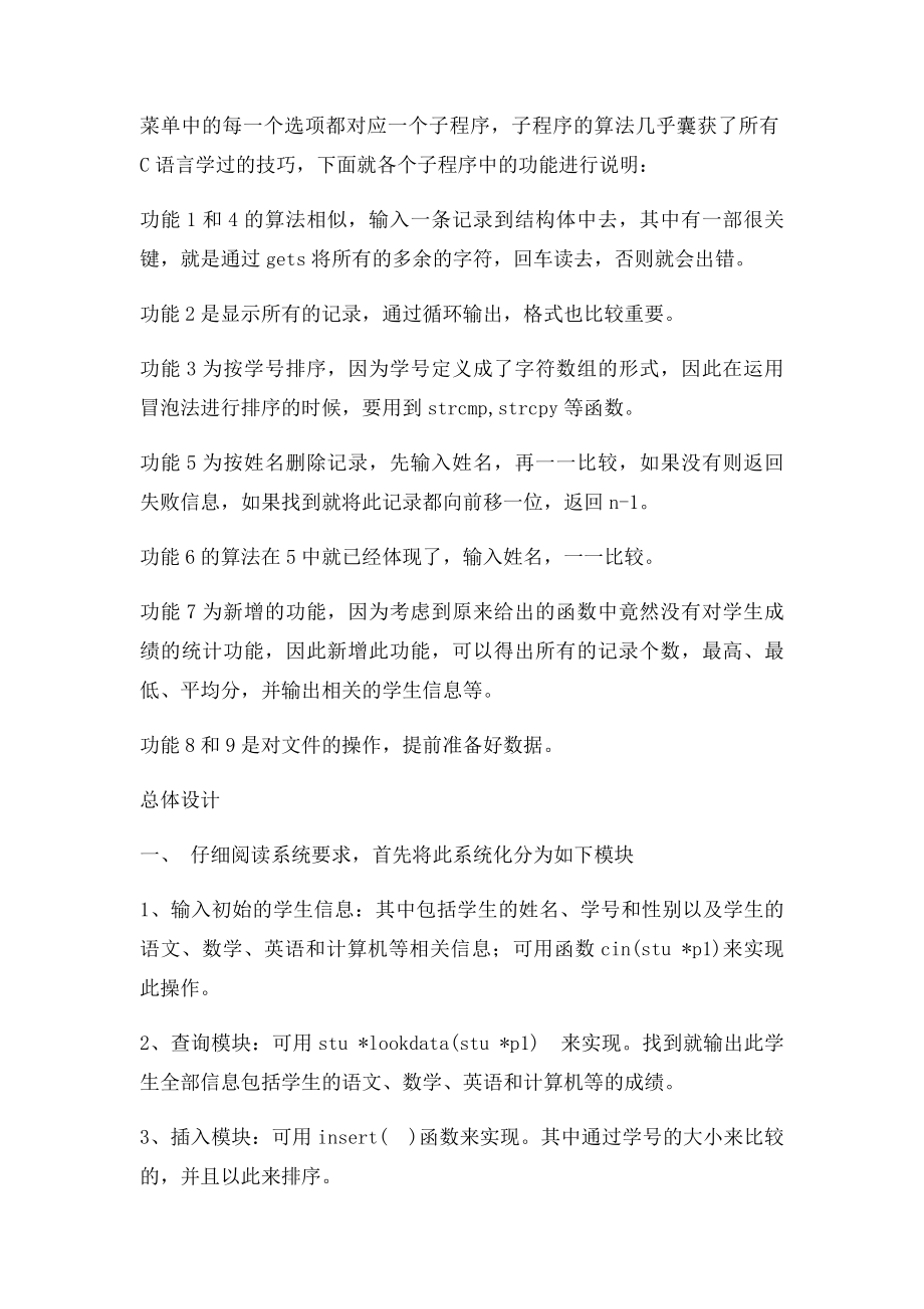 C语言课程设计报告学生成绩简单管理程序.docx_第2页