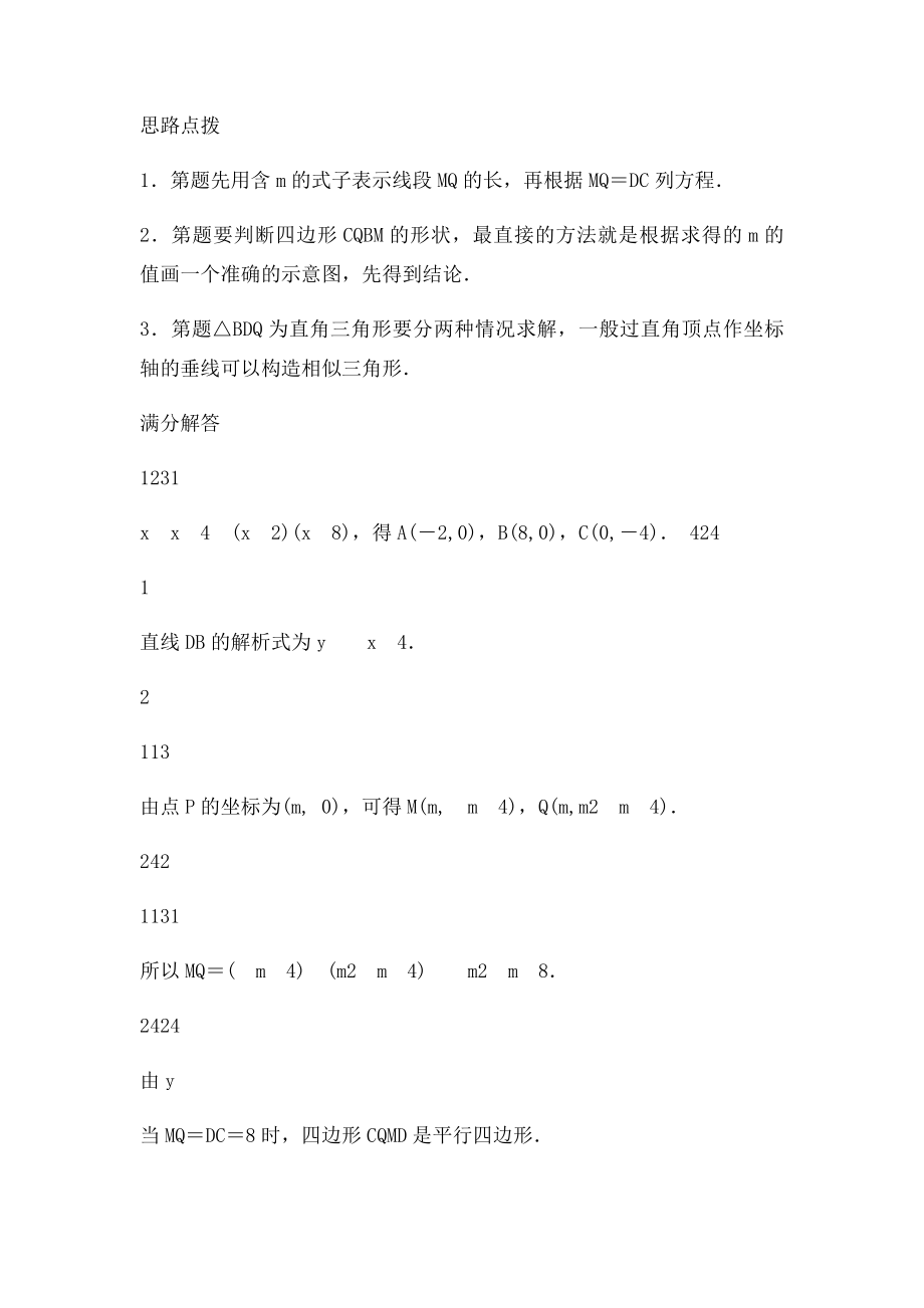 中考压轴题之因动点产生的直角三角形问题精品解析.docx_第2页