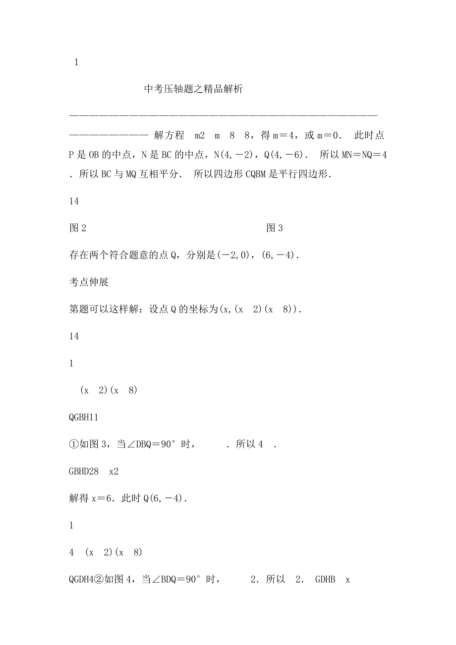 中考压轴题之因动点产生的直角三角形问题精品解析.docx_第3页