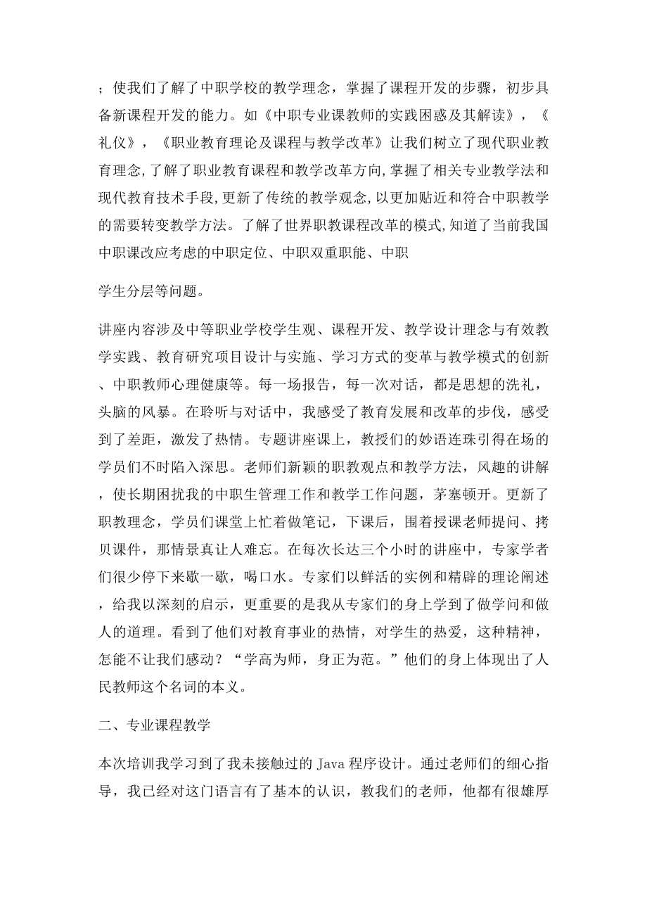 中职教师培训总结(1).docx_第2页